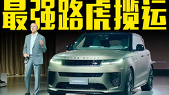 路虎官宣：新8缸揽胜运动来了！搭宝马4.4T比老款5.0T还贵
