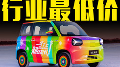知豆彩虹限时2.79万起售！比五菱MINI更便宜