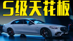 奔驰新S63售263.8万起！4.0T V8插混动力