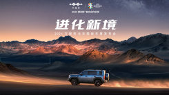 进化新境  2024方程豹北京国际车展