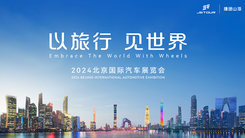 以旅行 见世界——捷途汽车2024北京国际车展