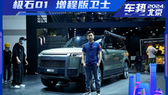 体验极石01 车长5米 6座7座布局 主打轻越野