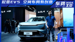 实拍起亚EV5 对标宋PLUS 续航530公里起 主打家用