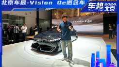 北京车展-Vision Qe概念车