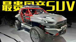 国产最贵SUV！猛士M-HUNTER预售价368万起 