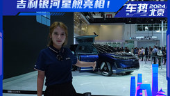 搭載AI智能架構(gòu)！吉利銀河星艦！