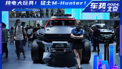 限量33台！368万的猛士M-Hunter！