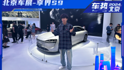 北京车展-享界S9