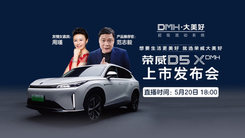 荣威D5X DMH上市发布会