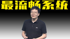 小鹏技术专家：AI天玑系统是8155平台上最流畅的