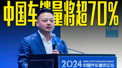 奇瑞李学用：中国市场、中国车的销量有机会突破70%