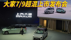 大家7/9超混正式上市 19.99万/26.99万起 12项上市权益超乎预期
