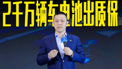 蔚来李斌：寿命问题不解决，8年内有2000万辆车，电池会出质保