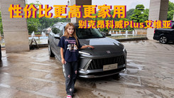 家用更舒适 全新别克昂科威Plus艾维亚