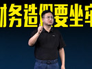 长城汽车李瑞峰：财务造假是要坐牢的