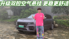 领克09 EM-P配置升级动力强劲 配双腔空气悬挂