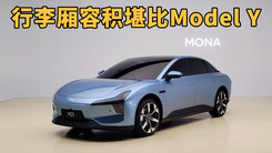 实拍小鹏MONA M03 轿车的尺寸 SUV的空间？