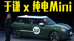 于谦 x 宝马纯电Mini！国产卖18.98万起，造型满意吗？