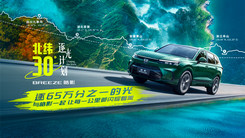 广汽Honda北纬30度逐光计划 皓影之夜