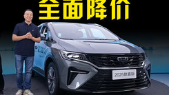 吉利官宣25款嘉际上市！限时免费升级7座 10.97万起