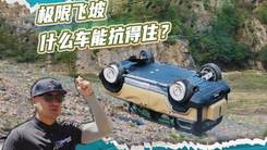 历经三重磨难，百般璀璨，它还能开吗？