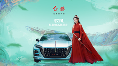 跟随陈丽君驾乘红旗H6，驭风而行