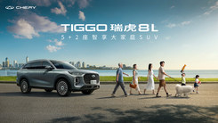 全自研旗舰SUV瑞虎8L全球上市发布会