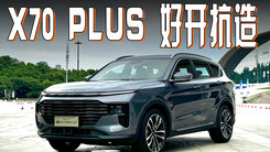 捷途全新X70 PLUS好开抗造！小姐姐竟然，把车砸了？