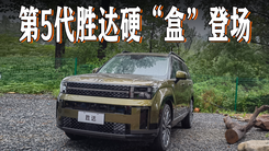 美式复古真的很特别！北京现代5代胜达抢先体验