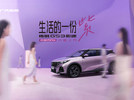 生活的一份紫——GS3·影速劲智MAX上市直播发布会