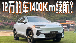 捷途山海L6 12万的SUV就有1400Km续航？