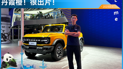 成都车展：福特Bronco烈马出新配色！户外越野贼出片