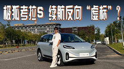 极狐考拉S北京5环路实测：续航太令人意外了
