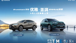 30周年因你荣放 新RAV4荣放 新HARRIER凌放双车上市