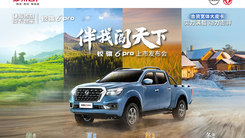 实力满载动力澎湃，锐骐6 pro上市发布会