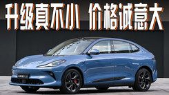 智己全新LS6诚意拉满大升级！价格更惊喜！