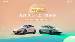 比亚迪海豹 06GT上市发布会