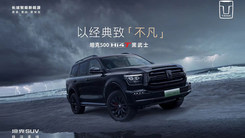 汇聚十万热爱，黑武士强势来袭