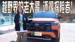 全面升级大开挂 福特探险者-昆仑巅峰版！