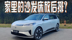 东风奕派eπ008五座版试驾 家里的沙发床放后排？