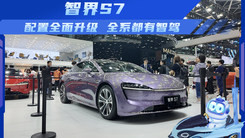 全系都有智驾，智界S7配置全面升级 