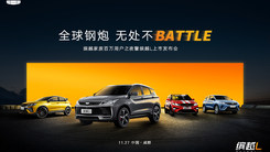 全球钢炮 无处不Battle