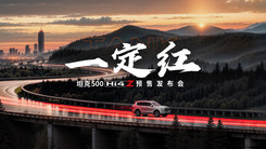 TK500 Hi4-Z预售发布会