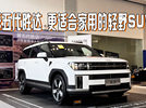 外观硬内饰软，大空间还能杀菌，第五代胜达家用轻野SUV