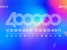 深蓝汽车第四十万辆整车下线