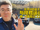 在冬日的莫干山，与揽胜运动来一场悦己之旅