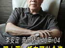 《安定洞察：亲历轿车40年》第四集：邓小平：轿车可以合资！