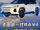 丰田全新RAV4新消息！换凯美瑞内饰+动力，尺寸更大