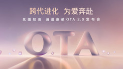 跨代进化，为爱奔赴——岚图知音逍遥座舱OTA 2.0发布