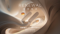全新智己LS6春季焕新